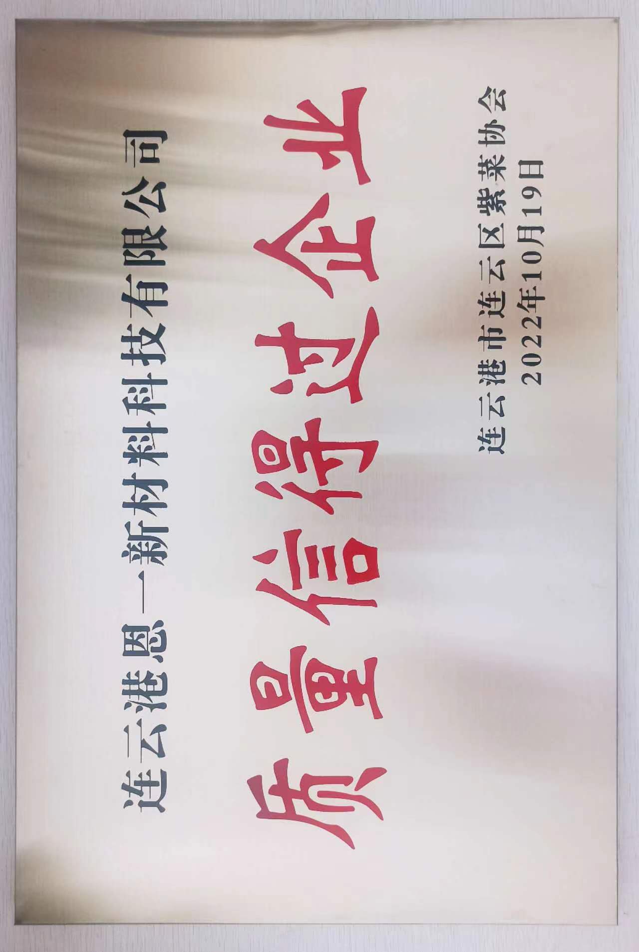 连云港市紫菜协会质量信得过企业
