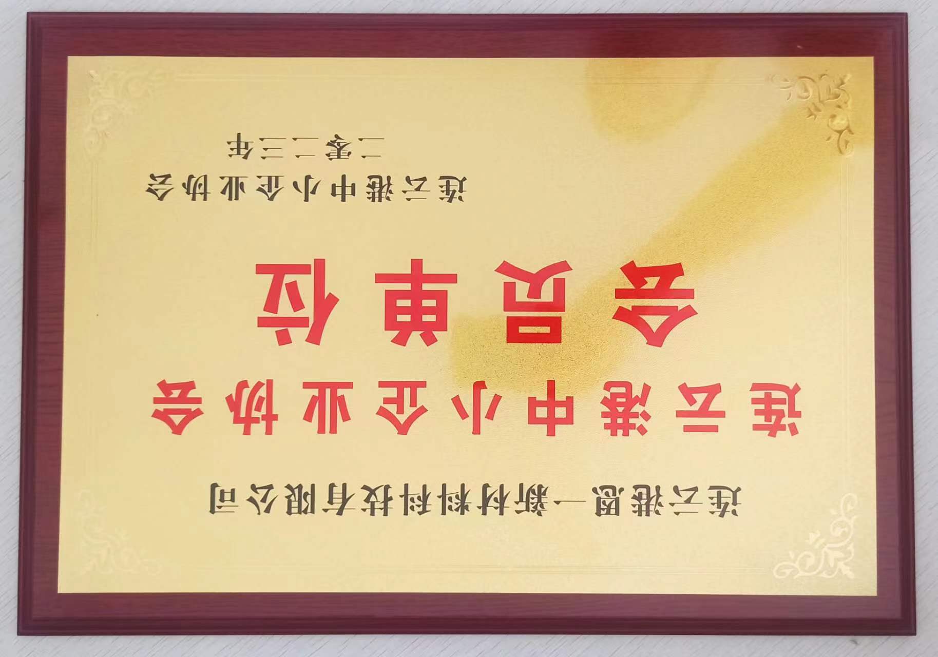 连云港市中小企业协会会员