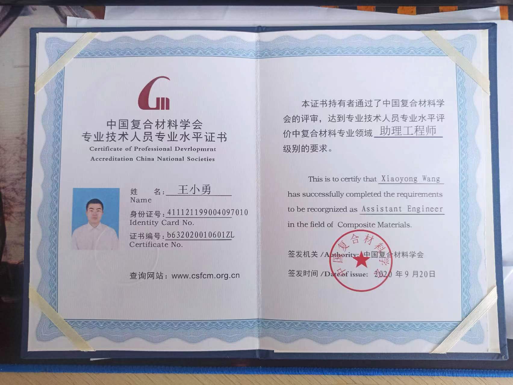 专业技术人员水平认证